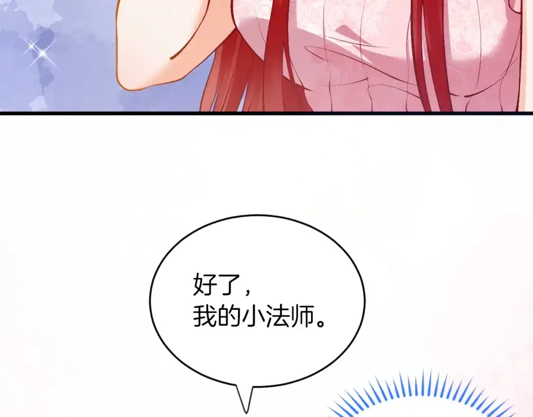 《拒做黑龙的囚爱新娘》第13话 今晚你是我的 第36页