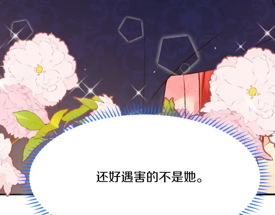 《拒做黑龙的囚爱新娘》第13话 今晚你是我的 第40页