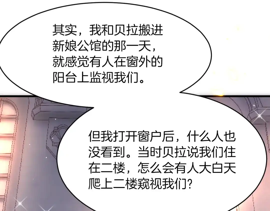 《拒做黑龙的囚爱新娘》第13话 今晚你是我的 第30页