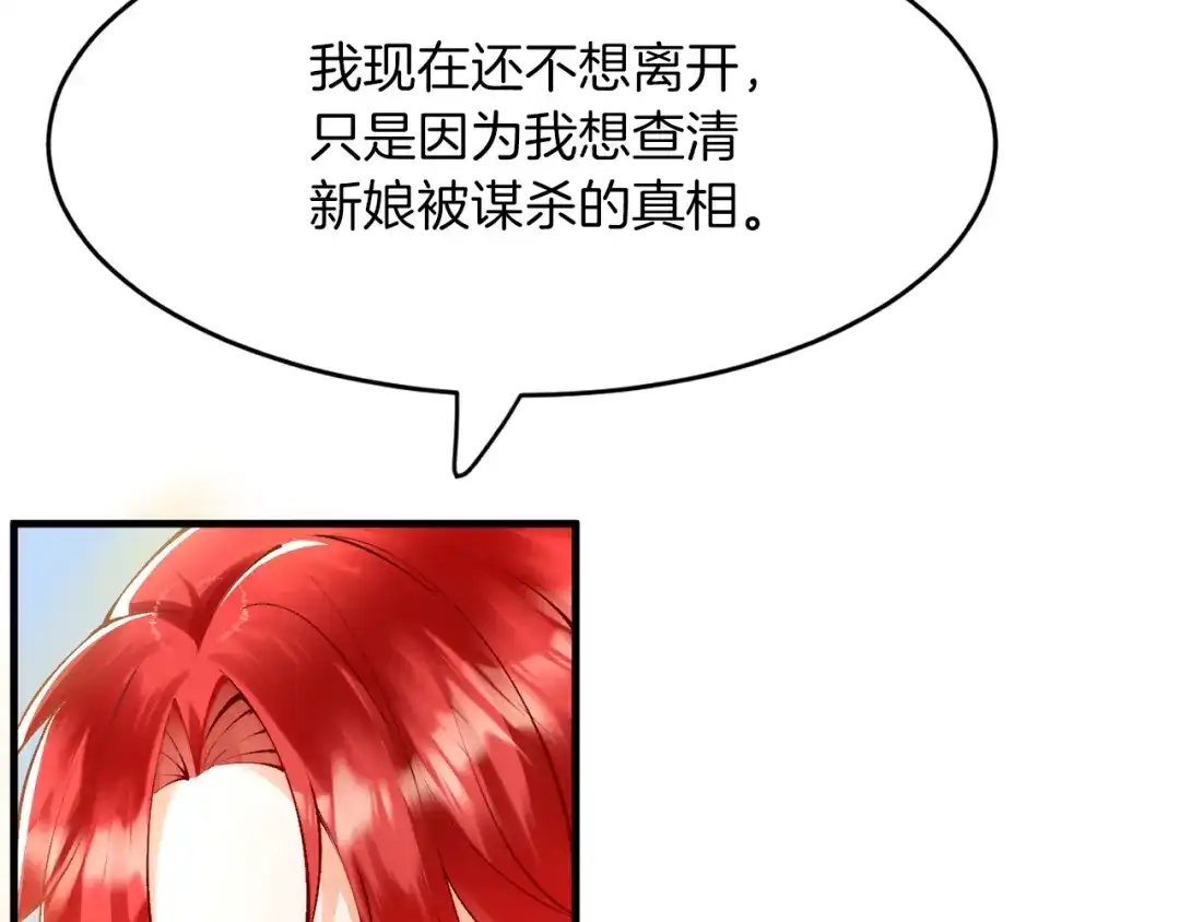 《拒做黑龙的囚爱新娘》第13话 今晚你是我的 第22页