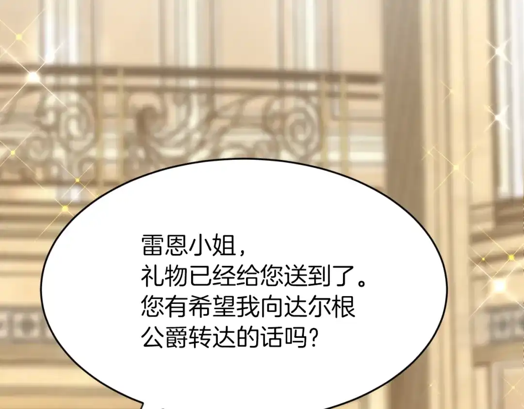 《拒做黑龙的囚爱新娘》第13话 今晚你是我的 第72页