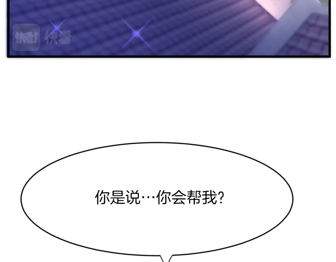 《拒做黑龙的囚爱新娘》第13话 今晚你是我的 第44页