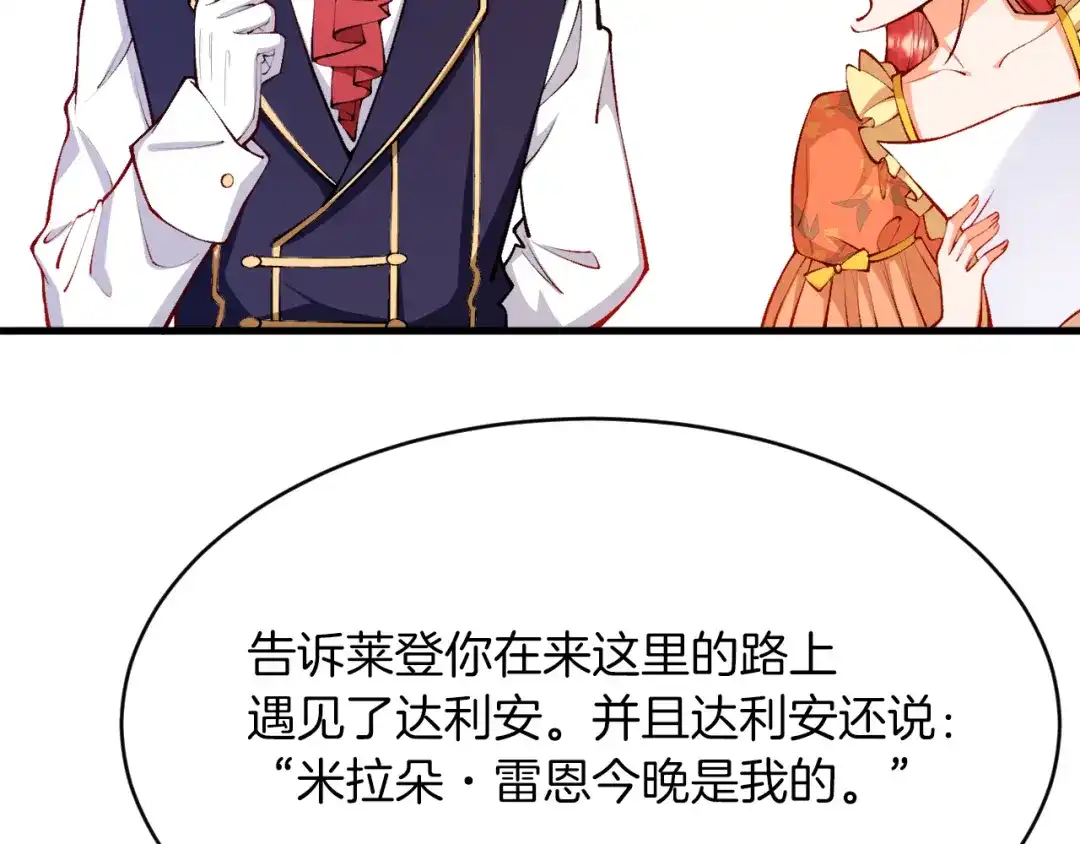 《拒做黑龙的囚爱新娘》第13话 今晚你是我的 第81页