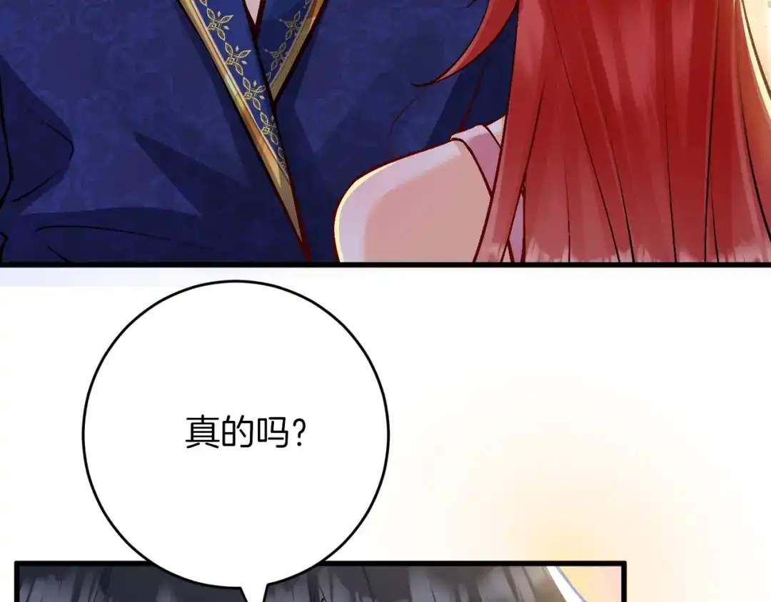 《拒做黑龙的囚爱新娘》第13话 今晚你是我的 第27页