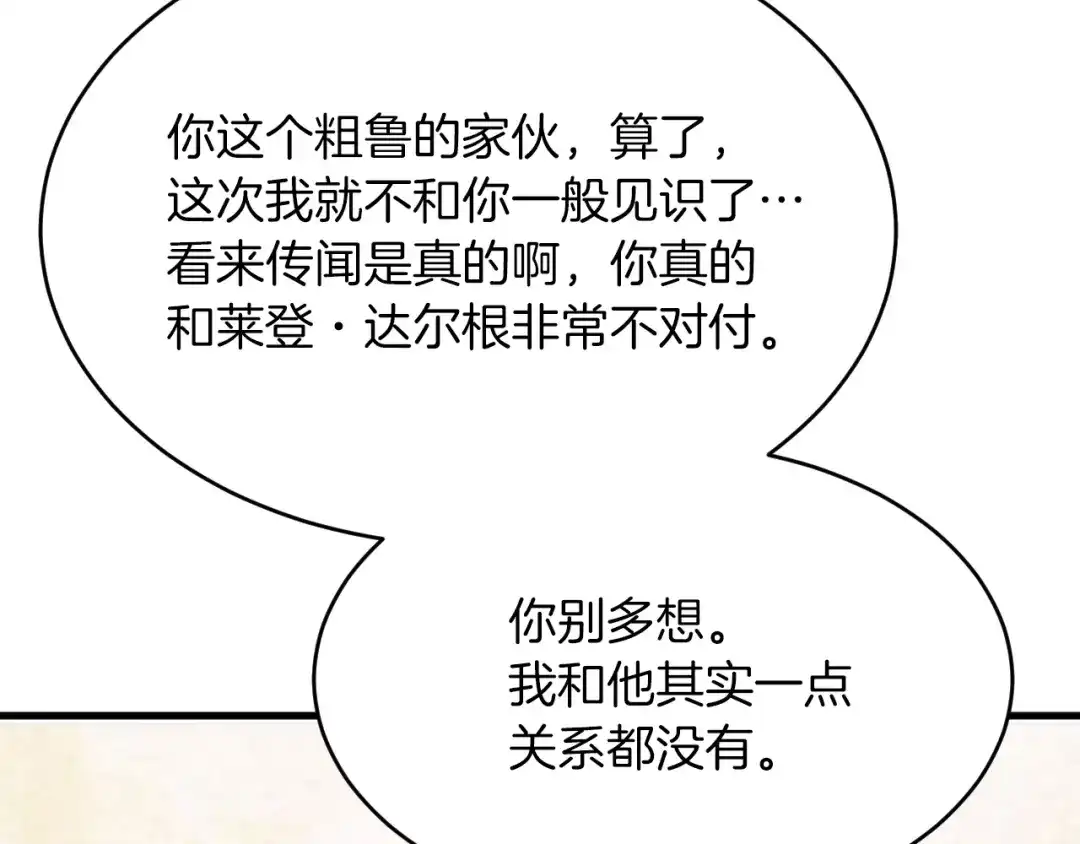 《拒做黑龙的囚爱新娘》第13话 今晚你是我的 第19页