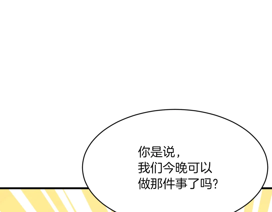 《拒做黑龙的囚爱新娘》第13话 今晚你是我的 第92页