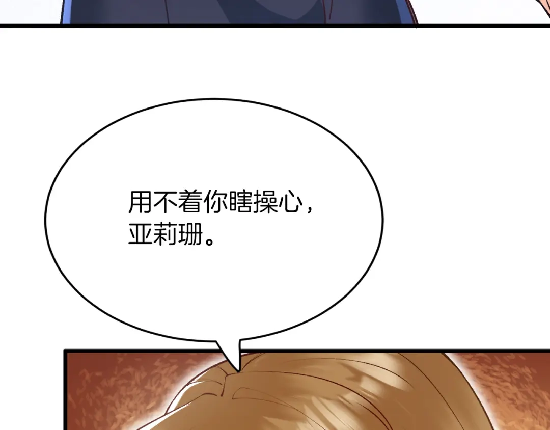 《拒做黑龙的囚爱新娘》第14话 米拉朵的礼物 第57页