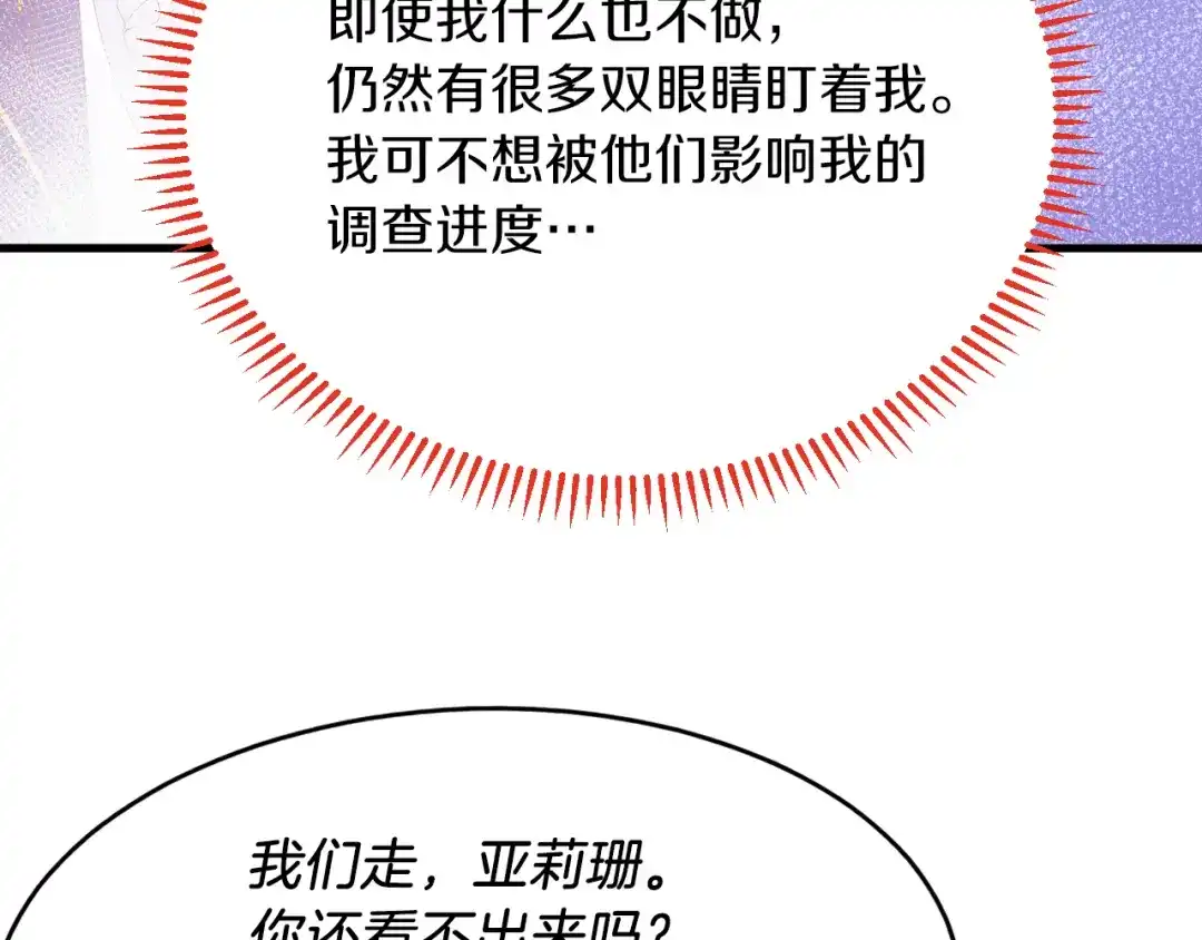 《拒做黑龙的囚爱新娘》第14话 米拉朵的礼物 第66页