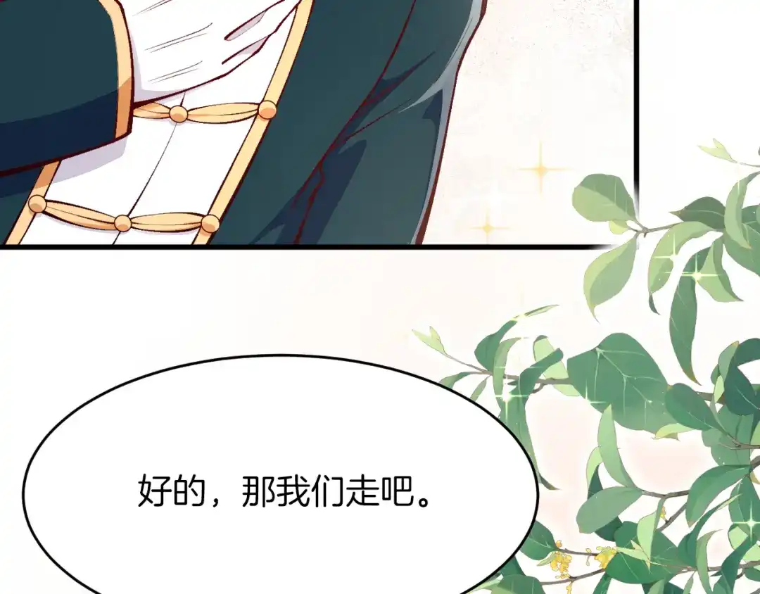 《拒做黑龙的囚爱新娘》第14话 米拉朵的礼物 第97页