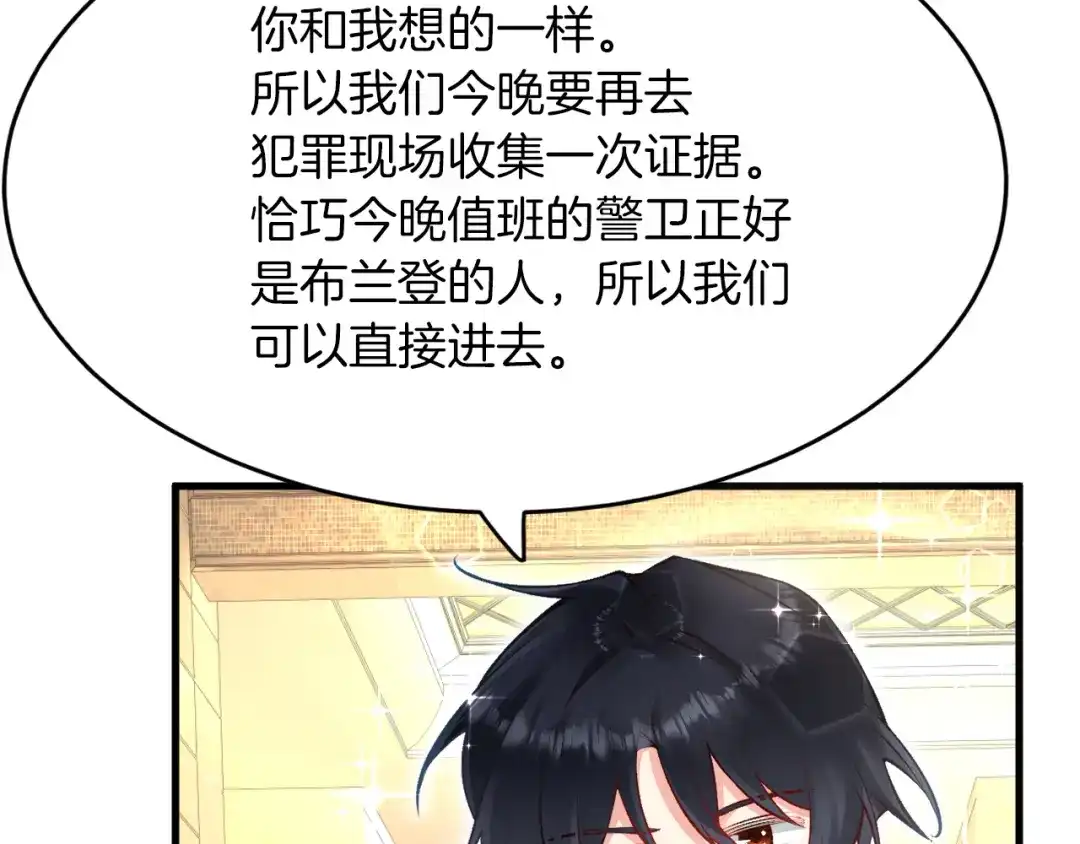 《拒做黑龙的囚爱新娘》第14话 米拉朵的礼物 第20页