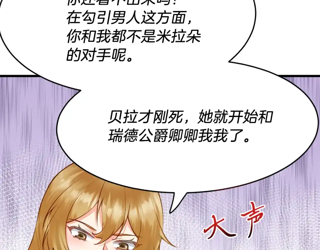 《拒做黑龙的囚爱新娘》第14话 米拉朵的礼物 第67页