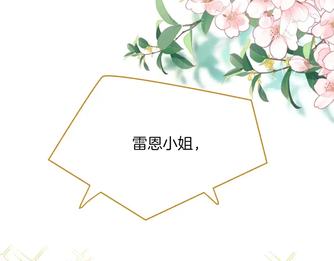 《拒做黑龙的囚爱新娘》第14话 米拉朵的礼物 第31页