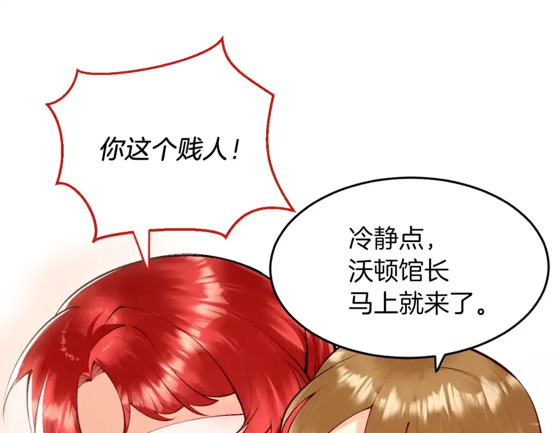 《拒做黑龙的囚爱新娘》第14话 米拉朵的礼物 第80页