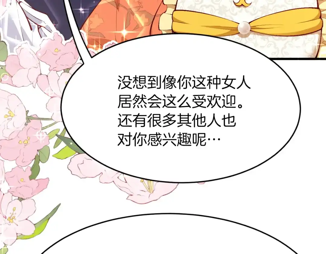 《拒做黑龙的囚爱新娘》第14话 米拉朵的礼物 第12页