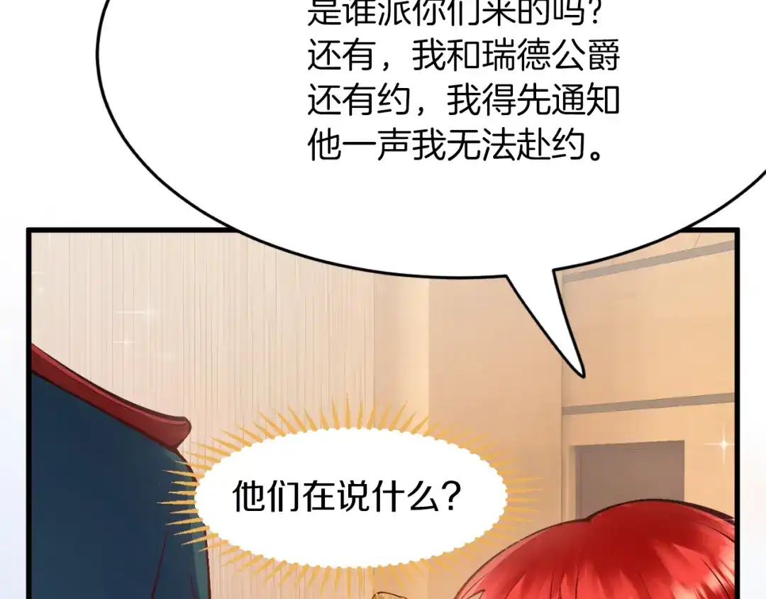 《拒做黑龙的囚爱新娘》第14话 米拉朵的礼物 第93页