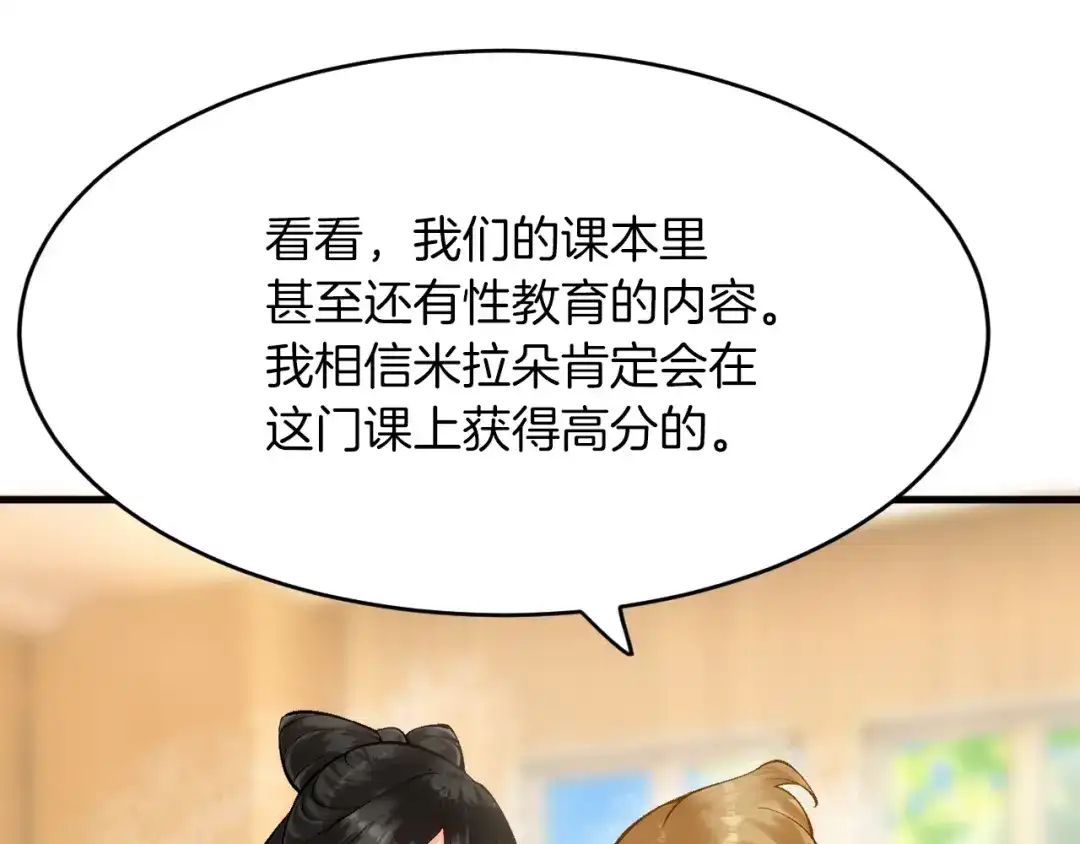 《拒做黑龙的囚爱新娘》第14话 米拉朵的礼物 第76页