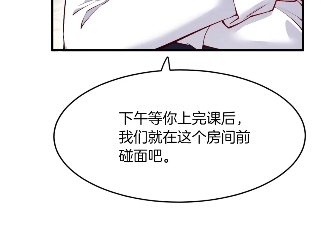 《拒做黑龙的囚爱新娘》第14话 米拉朵的礼物 第22页