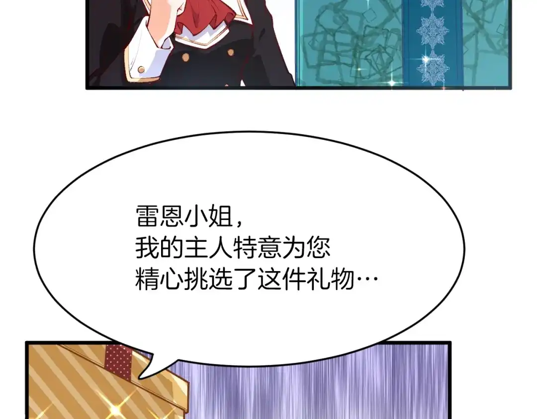 《拒做黑龙的囚爱新娘》第14话 米拉朵的礼物 第35页
