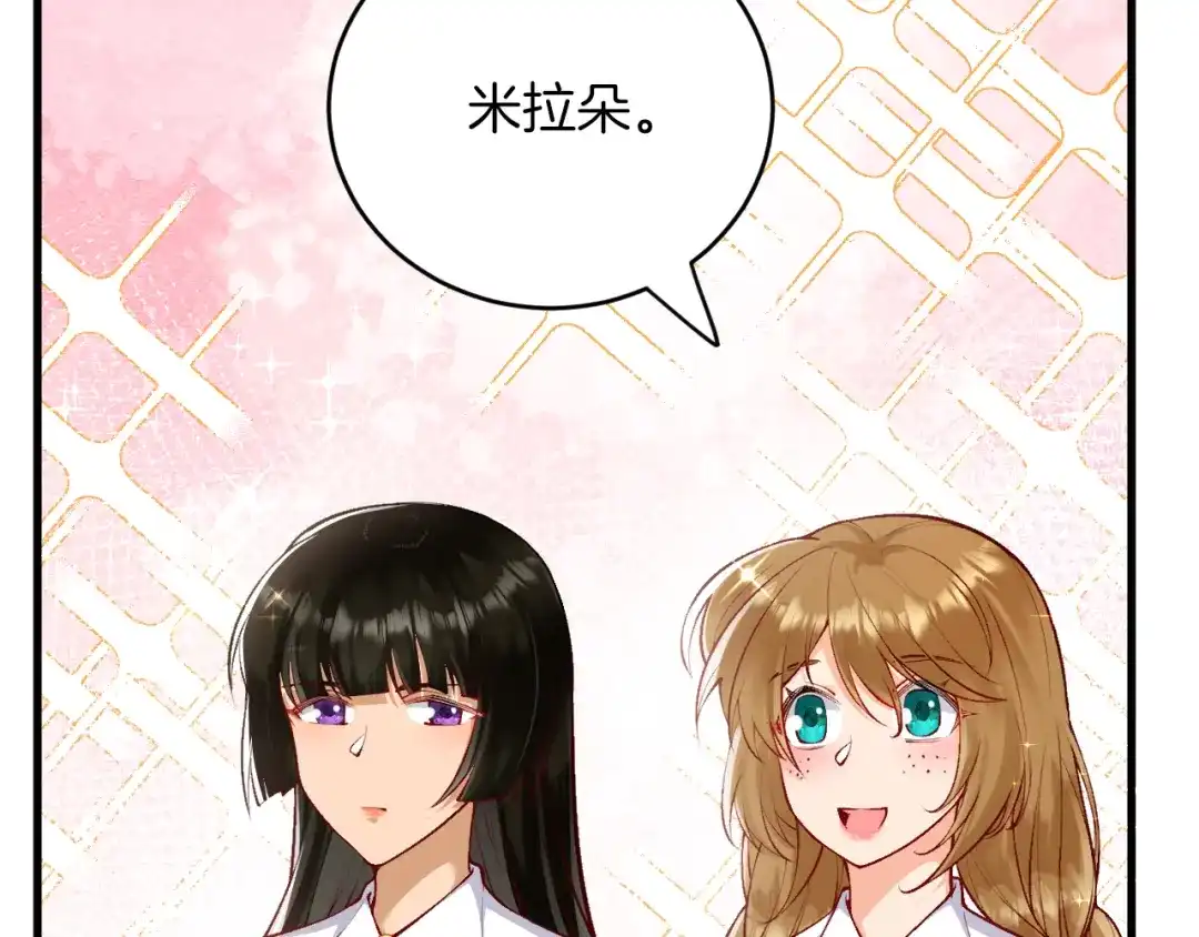 《拒做黑龙的囚爱新娘》第14话 米拉朵的礼物 第38页