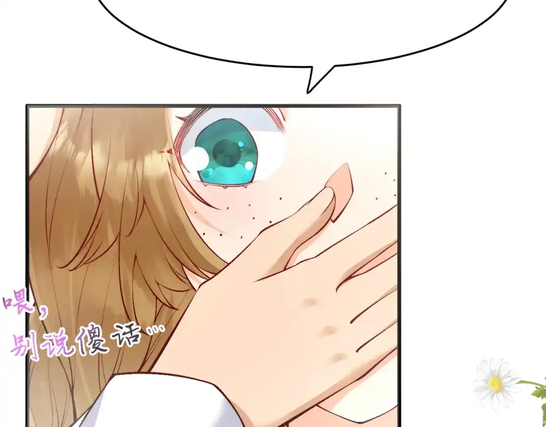 《拒做黑龙的囚爱新娘》第14话 米拉朵的礼物 第48页