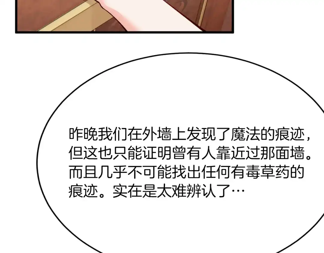 《拒做黑龙的囚爱新娘》第14话 米拉朵的礼物 第17页