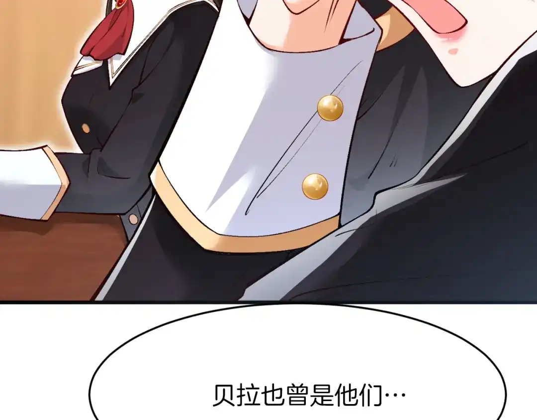 《拒做黑龙的囚爱新娘》第14话 米拉朵的礼物 第47页