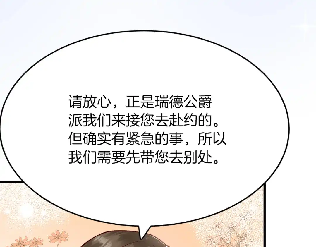《拒做黑龙的囚爱新娘》第14话 米拉朵的礼物 第95页