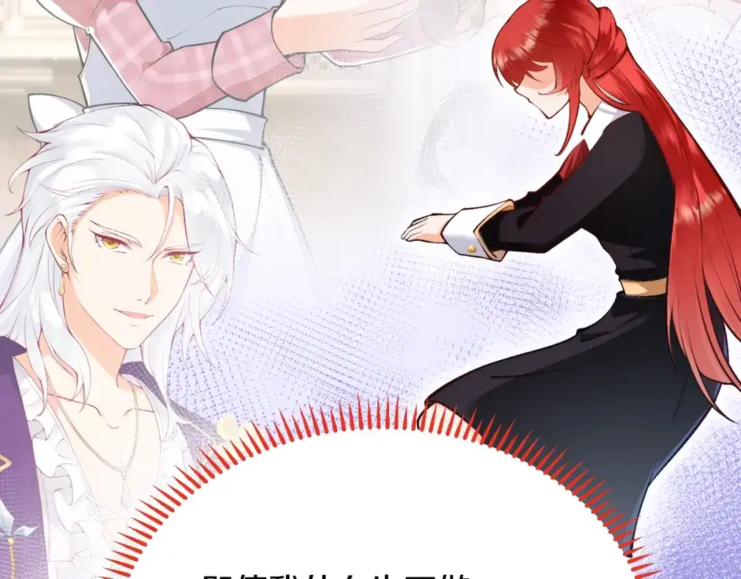 《拒做黑龙的囚爱新娘》第14话 米拉朵的礼物 第65页
