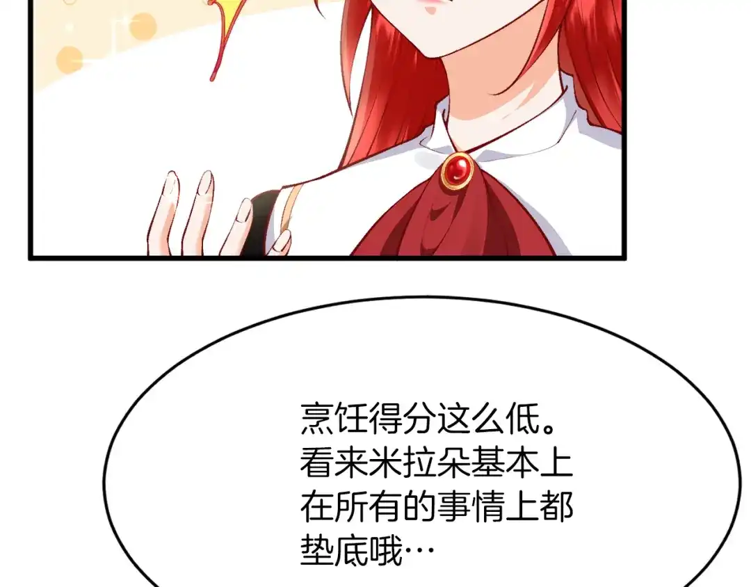《拒做黑龙的囚爱新娘》第14话 米拉朵的礼物 第54页