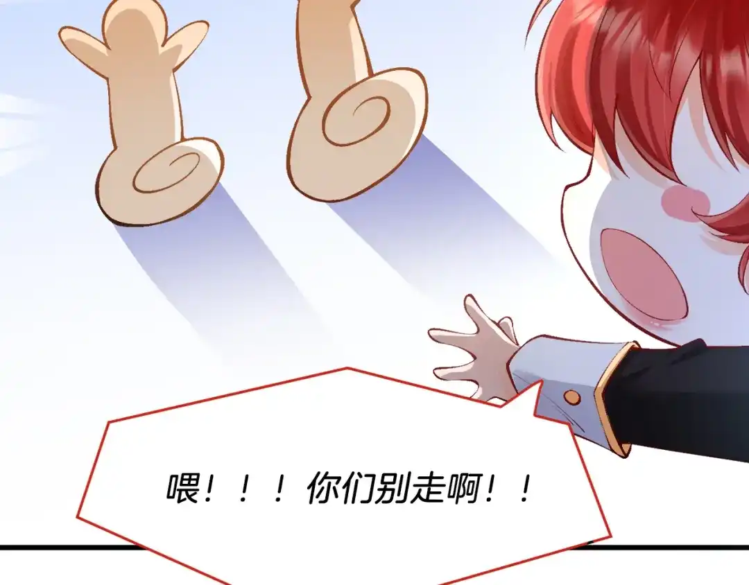 《拒做黑龙的囚爱新娘》第14话 米拉朵的礼物 第44页