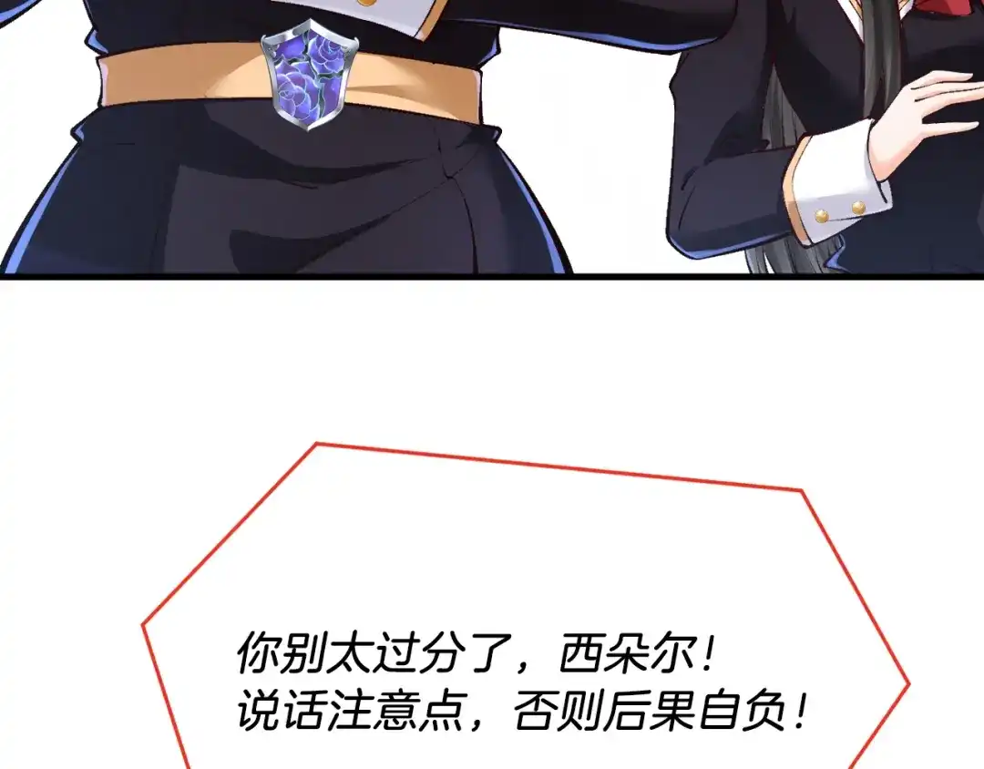 《拒做黑龙的囚爱新娘》第14话 米拉朵的礼物 第69页