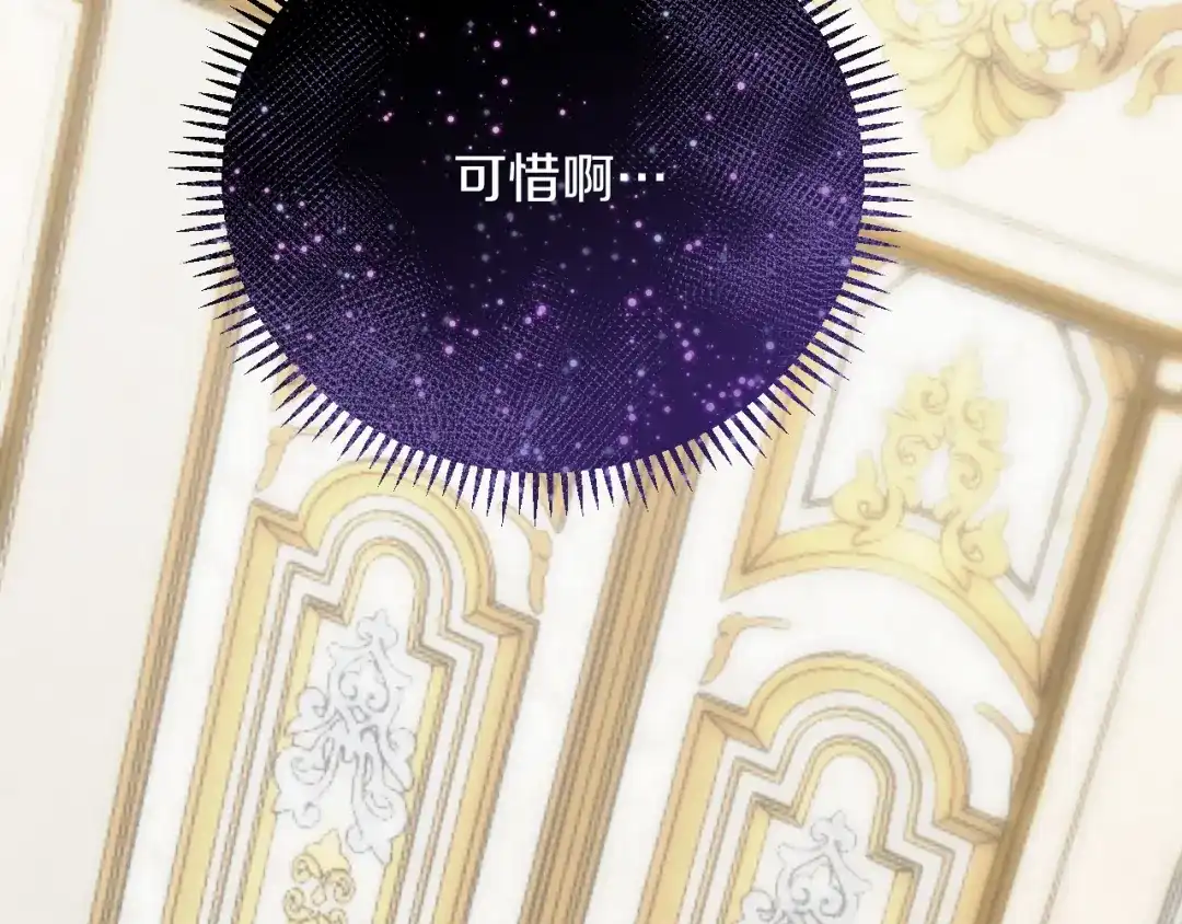 《拒做黑龙的囚爱新娘》第14话 米拉朵的礼物 第107页