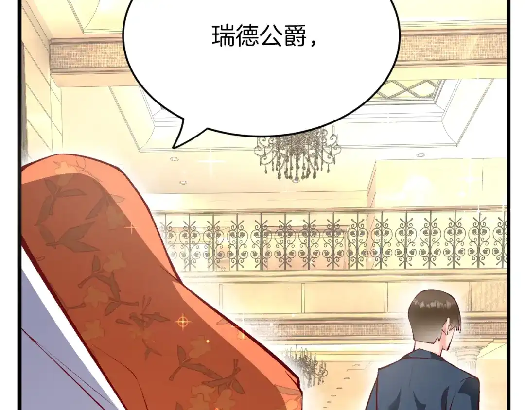 《拒做黑龙的囚爱新娘》第14话 米拉朵的礼物 第8页