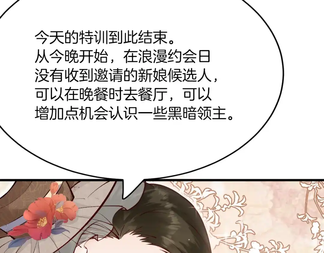 《拒做黑龙的囚爱新娘》第14话 米拉朵的礼物 第84页