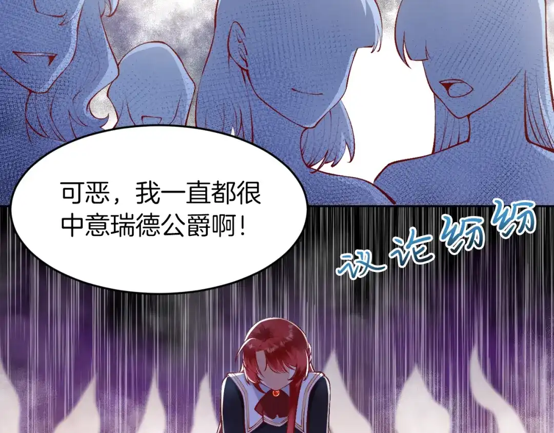 《拒做黑龙的囚爱新娘》第14话 米拉朵的礼物 第73页