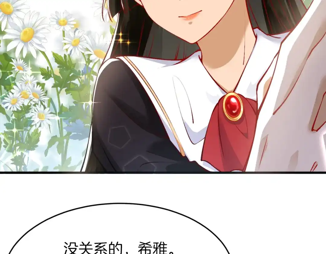 《拒做黑龙的囚爱新娘》第14话 米拉朵的礼物 第50页