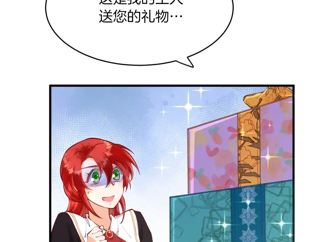 《拒做黑龙的囚爱新娘》第14话 米拉朵的礼物 第34页