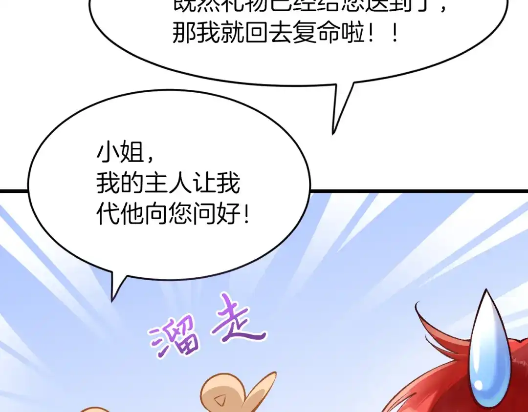 《拒做黑龙的囚爱新娘》第14话 米拉朵的礼物 第43页