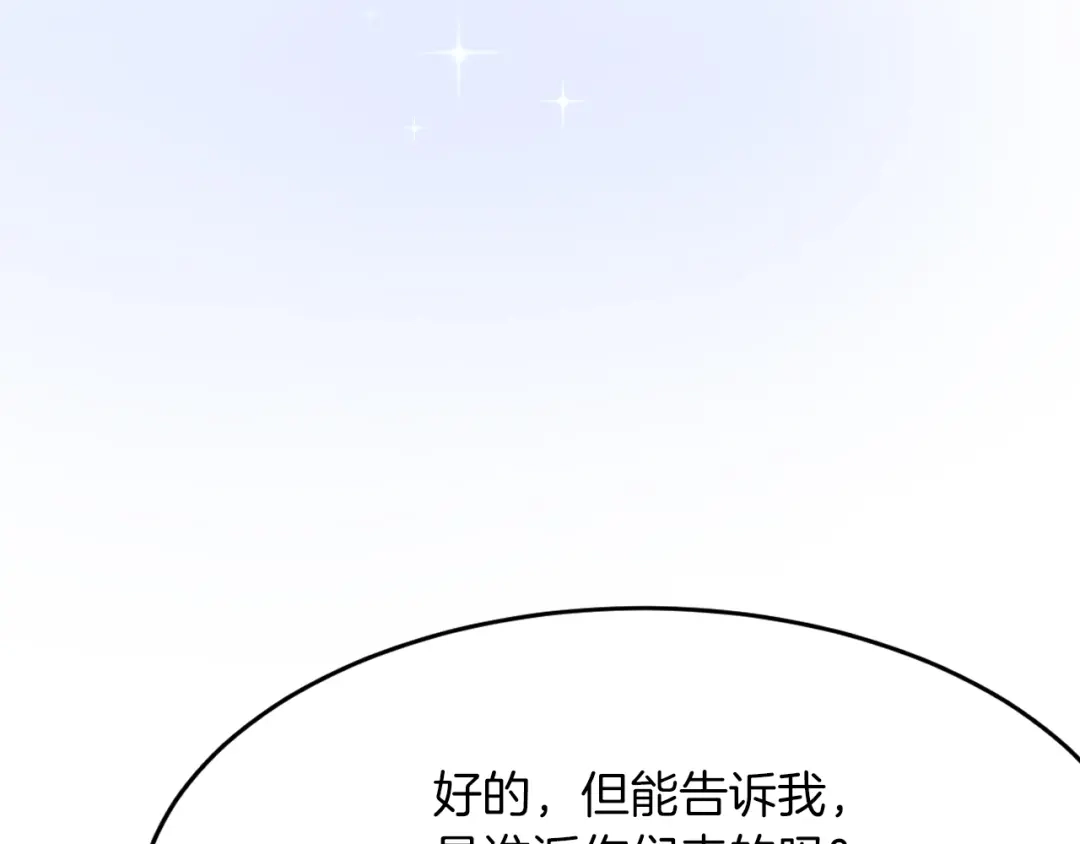 《拒做黑龙的囚爱新娘》第14话 米拉朵的礼物 第92页