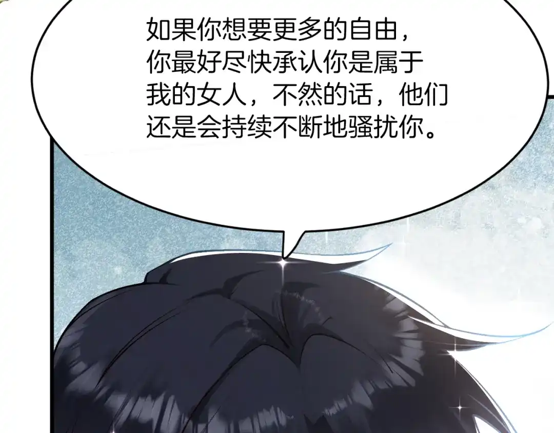 《拒做黑龙的囚爱新娘》第14话 米拉朵的礼物 第13页