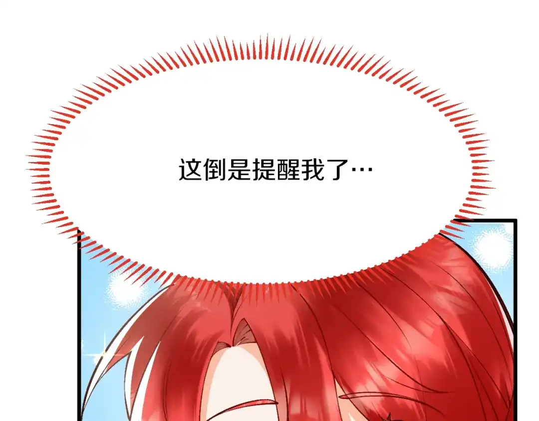 《拒做黑龙的囚爱新娘》第14话 米拉朵的礼物 第62页