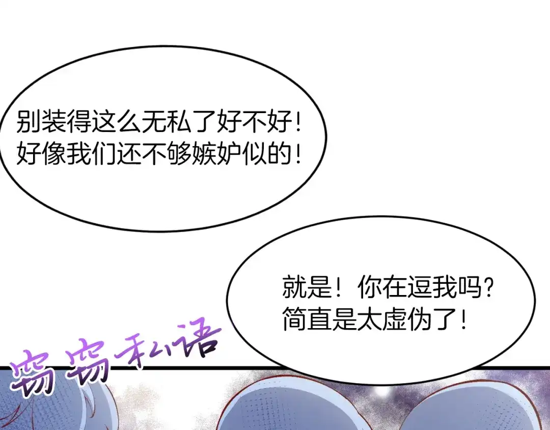 《拒做黑龙的囚爱新娘》第14话 米拉朵的礼物 第72页