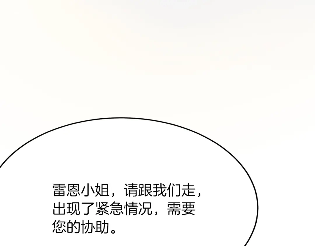 《拒做黑龙的囚爱新娘》第14话 米拉朵的礼物 第89页