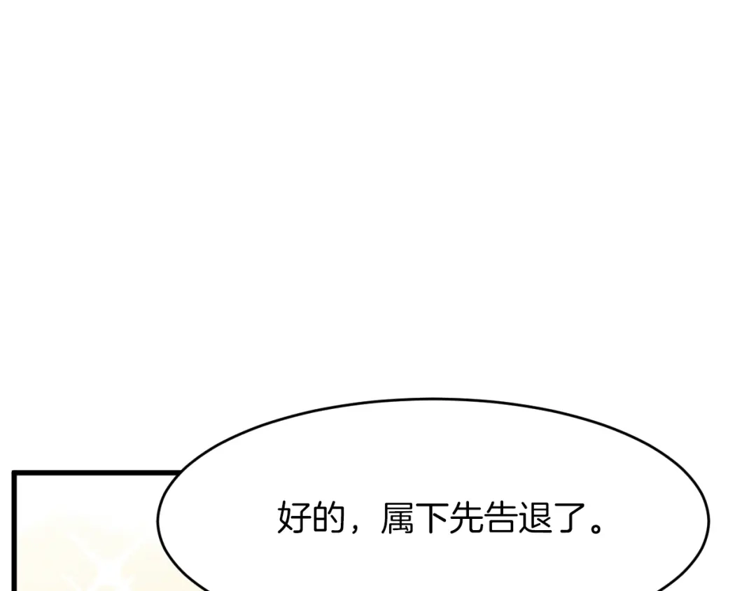 《拒做黑龙的囚爱新娘》第14话 米拉朵的礼物 第5页
