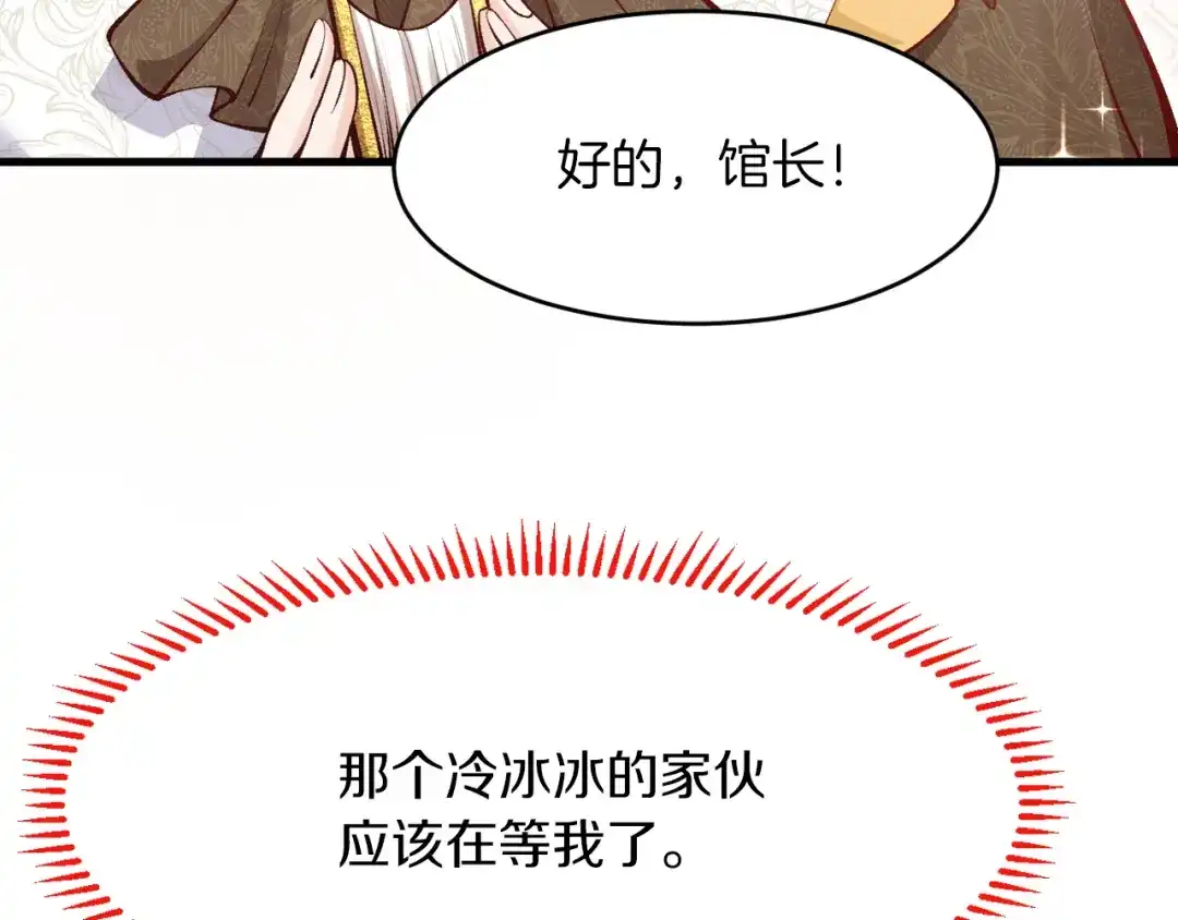 《拒做黑龙的囚爱新娘》第14话 米拉朵的礼物 第86页