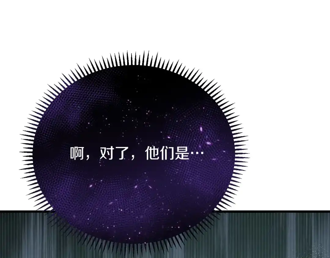 《拒做黑龙的囚爱新娘》第14话 米拉朵的礼物 第100页