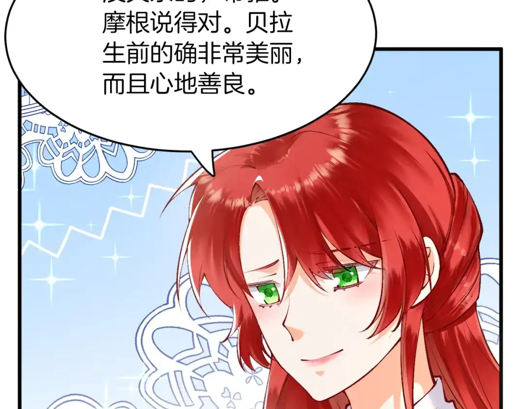 《拒做黑龙的囚爱新娘》第14话 米拉朵的礼物 第51页