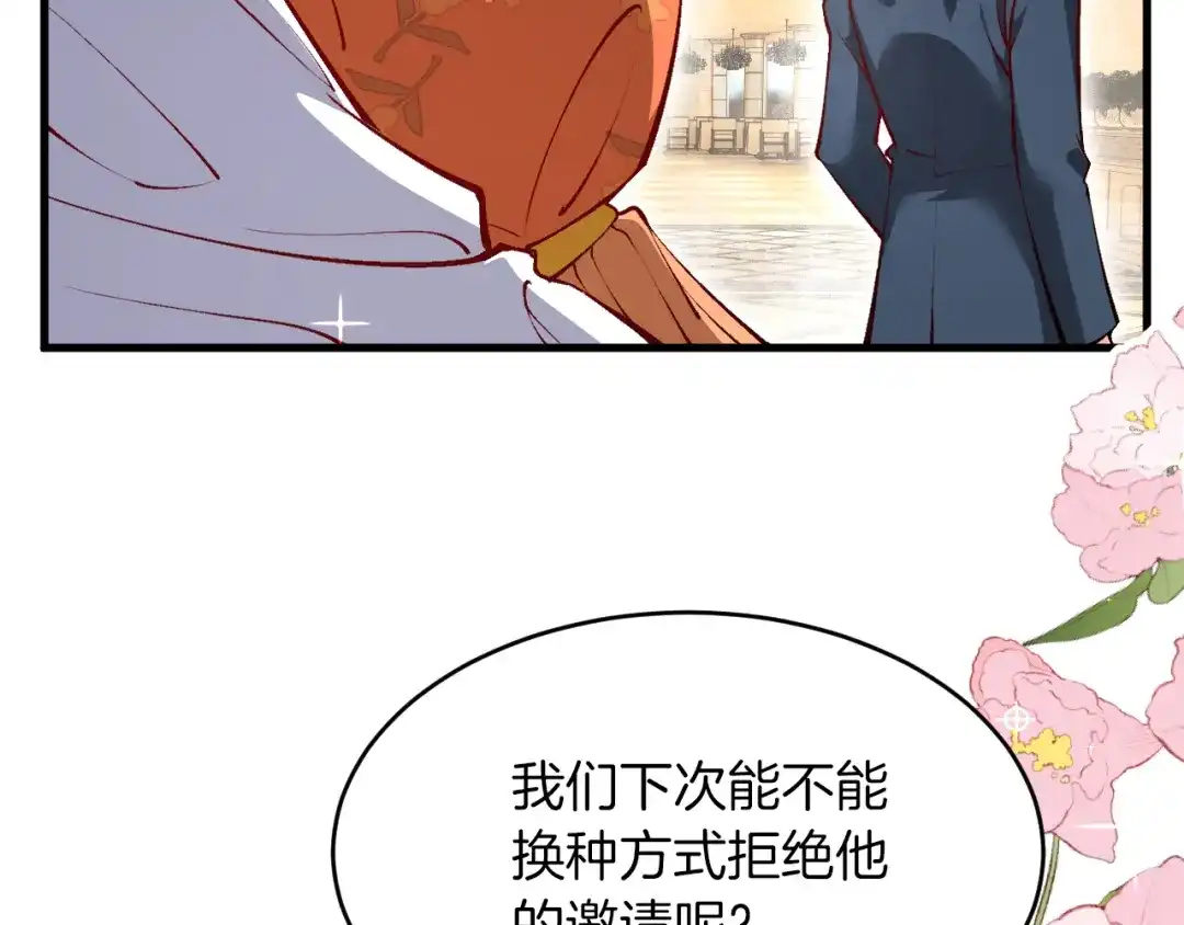 《拒做黑龙的囚爱新娘》第14话 米拉朵的礼物 第9页