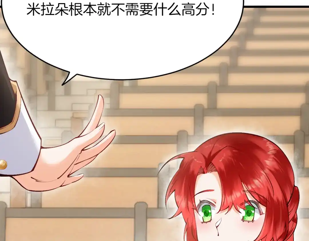 《拒做黑龙的囚爱新娘》第14话 米拉朵的礼物 第60页