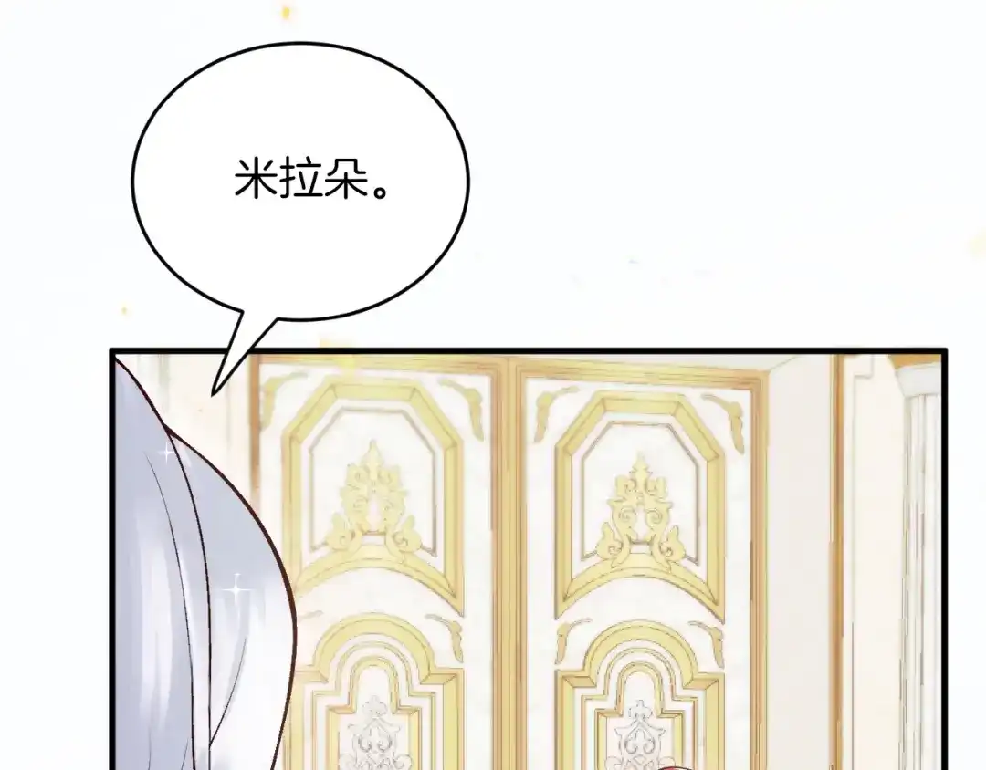 《拒做黑龙的囚爱新娘》第15话 没有女人能拒绝我！ 第34页